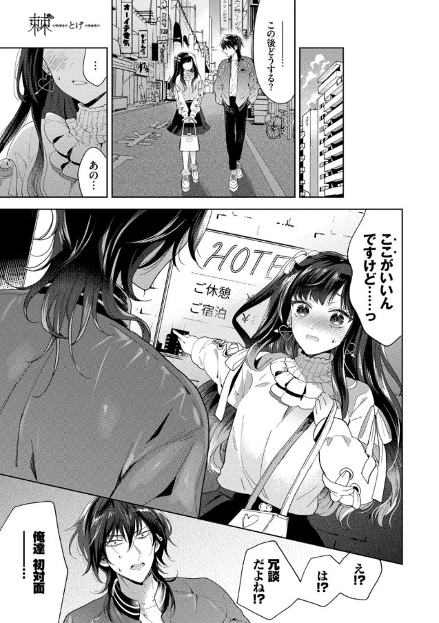 【エロマンガ】 はかなく危うい肉体関係にドキドキが止まらない！