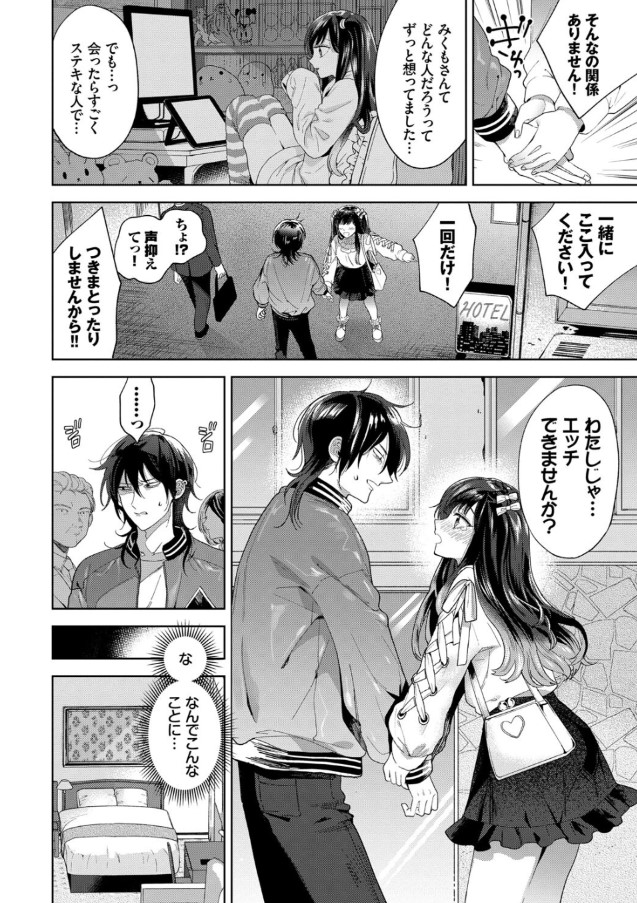 【エロマンガ】 はかなく危うい肉体関係にドキドキが止まらない！