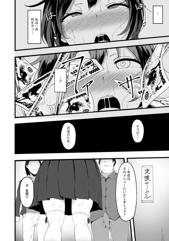 【えろまんが】父親の会社の破産によってお金を稼ぐ必要が出てきたお嬢様が支援サークルに入会した結果…