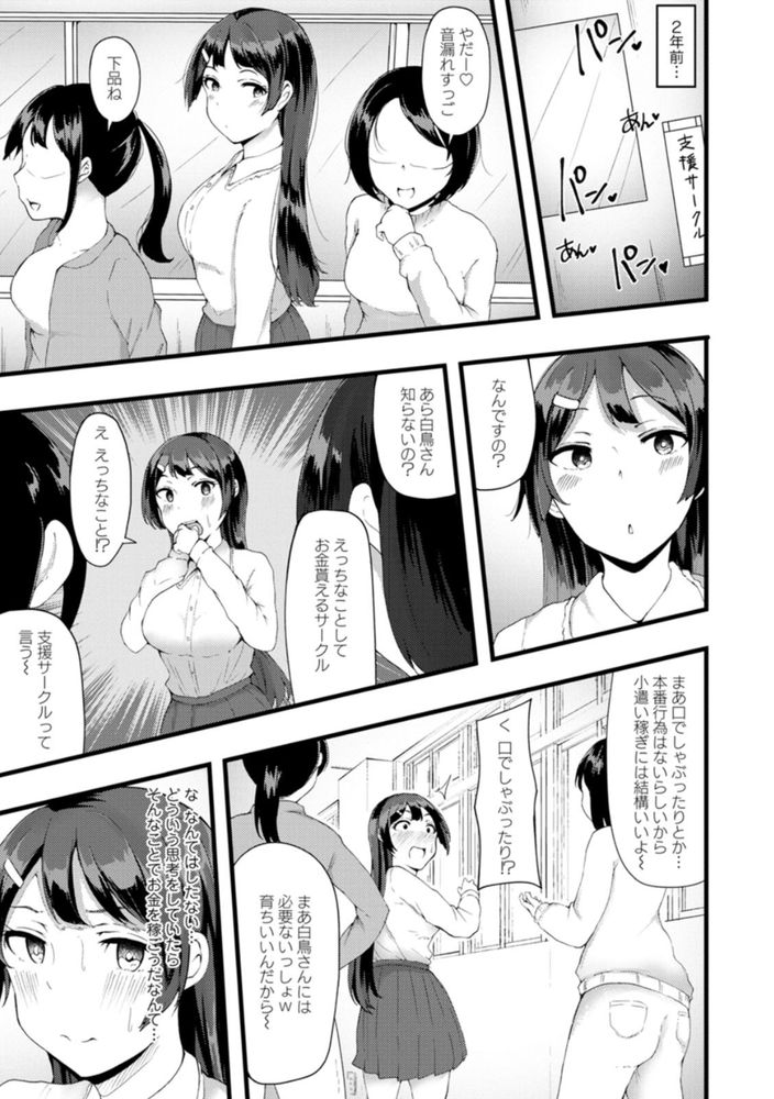 【えろまんが】父親の会社の破産によってお金を稼ぐ必要が出てきたお嬢様が支援サークルに入会した結果…