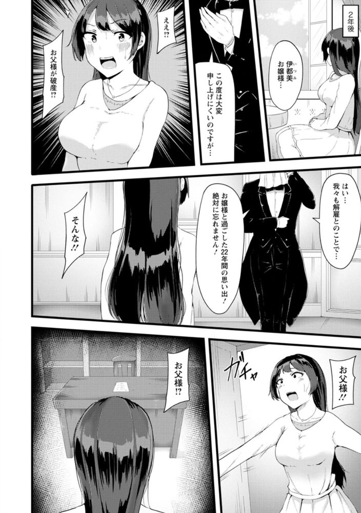 【えろまんが】父親の会社の破産によってお金を稼ぐ必要が出てきたお嬢様が支援サークルに入会した結果…