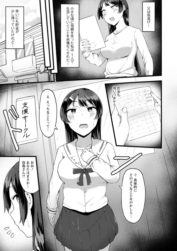 【えろまんが】父親の会社の破産によってお金を稼ぐ必要が出てきたお嬢様が支援サークルに入会した結果…