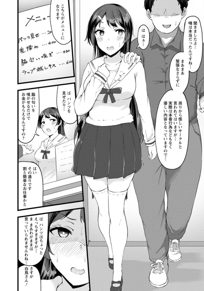【えろまんが】父親の会社の破産によってお金を稼ぐ必要が出てきたお嬢様が支援サークルに入会した結果…