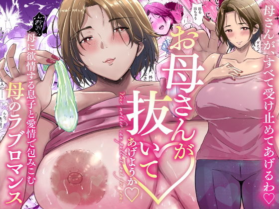 【エロマンガ】母に欲情する息子を愛情で包み込む母親の姿に勃起不可避！