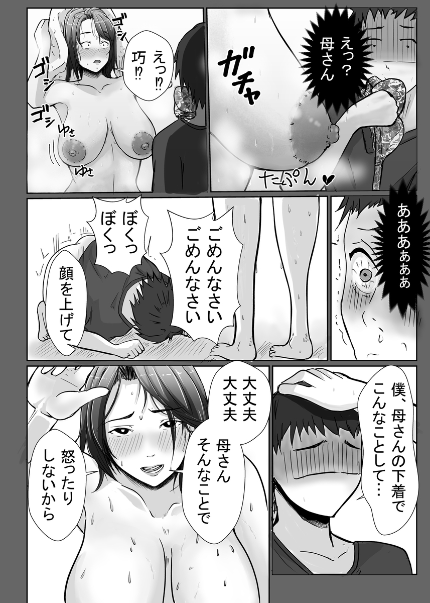【エロマンガ】母に欲情する息子を愛情で包み込む母親の姿に勃起不可避！