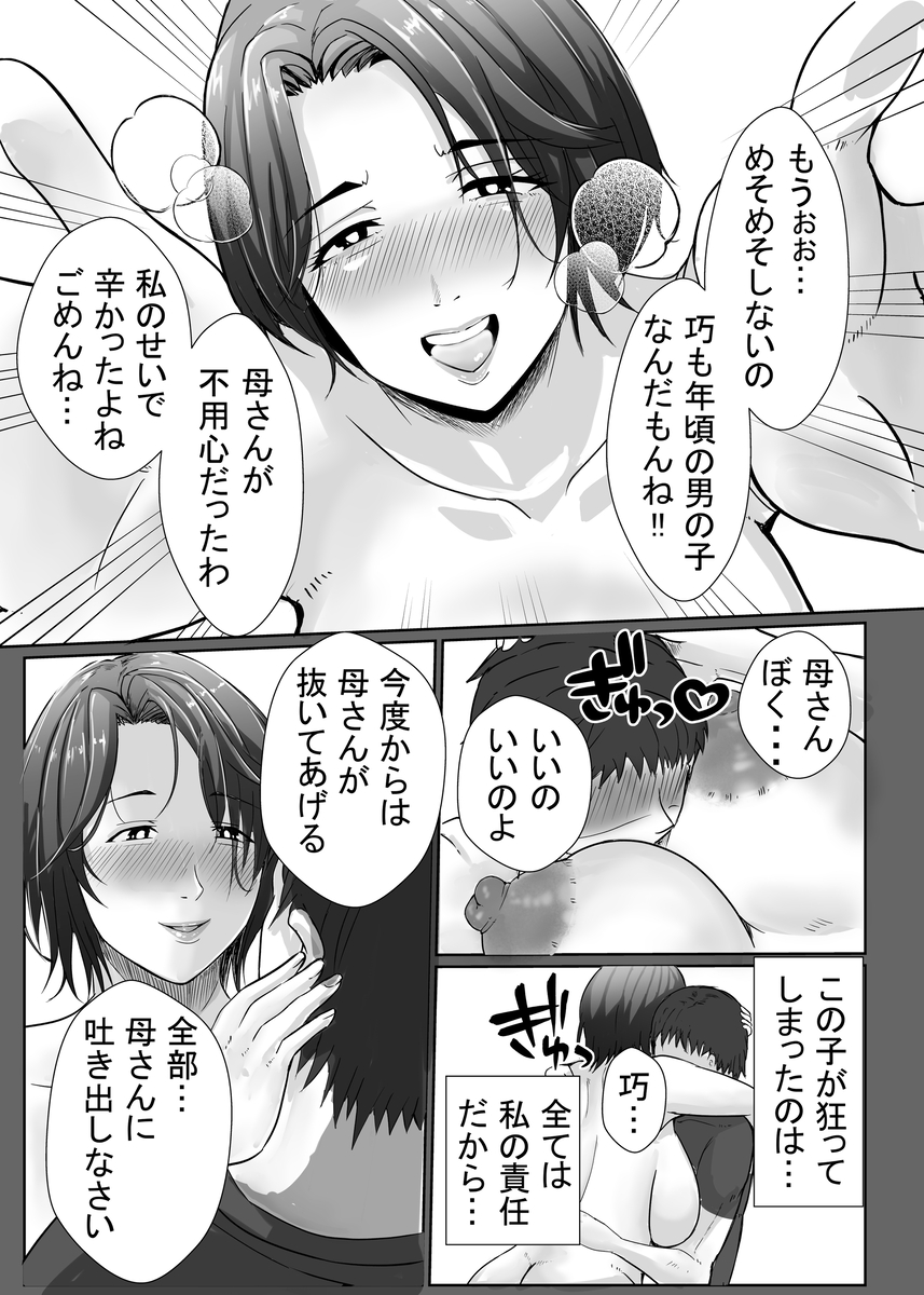 【エロマンガ】母に欲情する息子を愛情で包み込む母親の姿に勃起不可避！