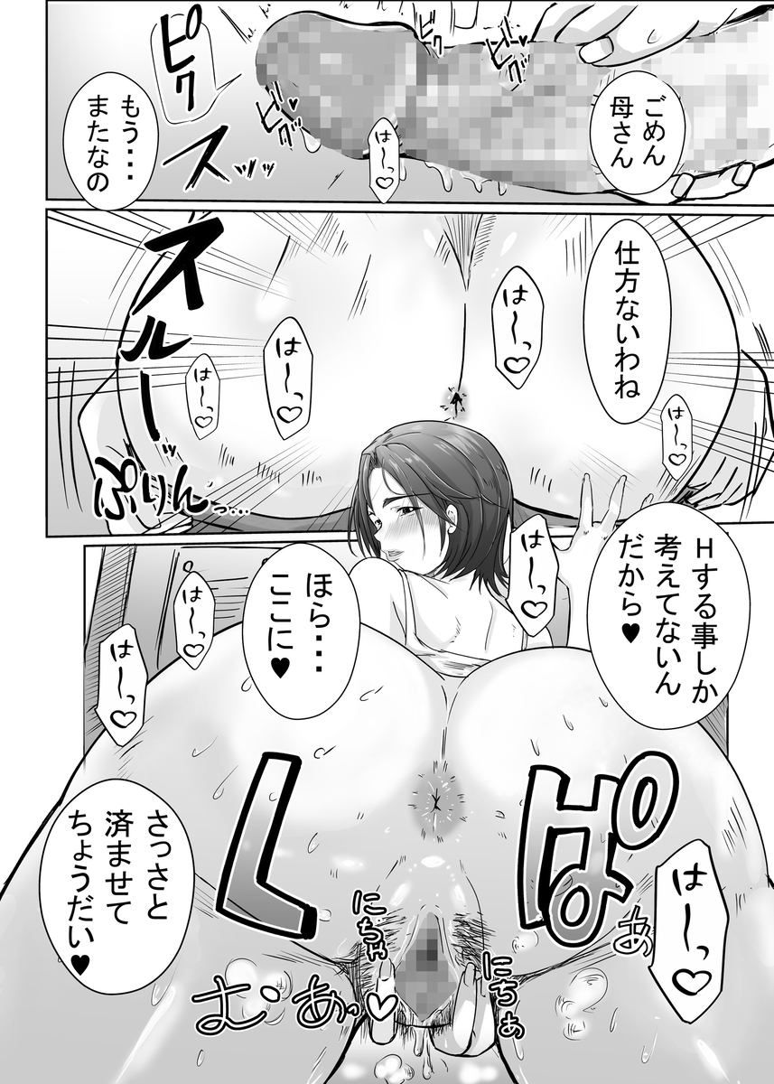 【エロマンガ】母に欲情する息子を愛情で包み込む母親の姿に勃起不可避！