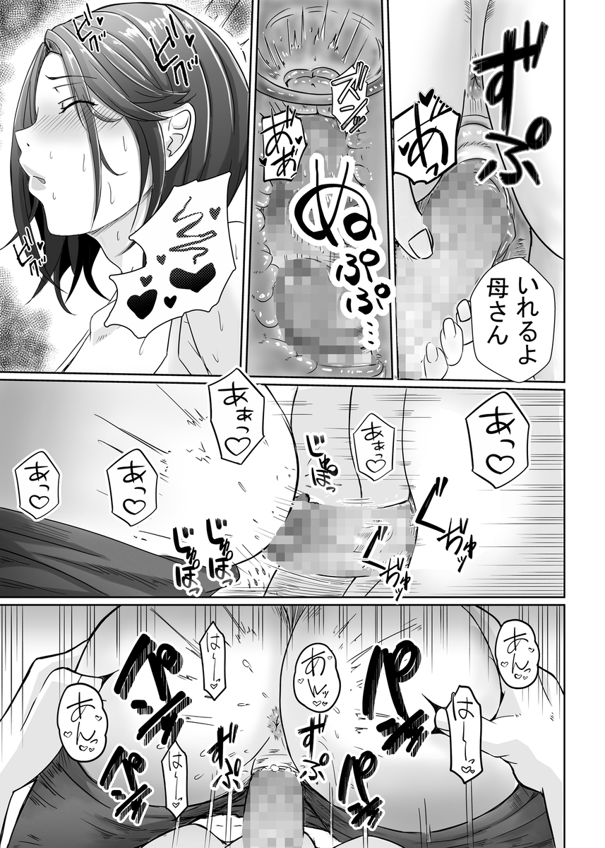 【エロマンガ】母に欲情する息子を愛情で包み込む母親の姿に勃起不可避！