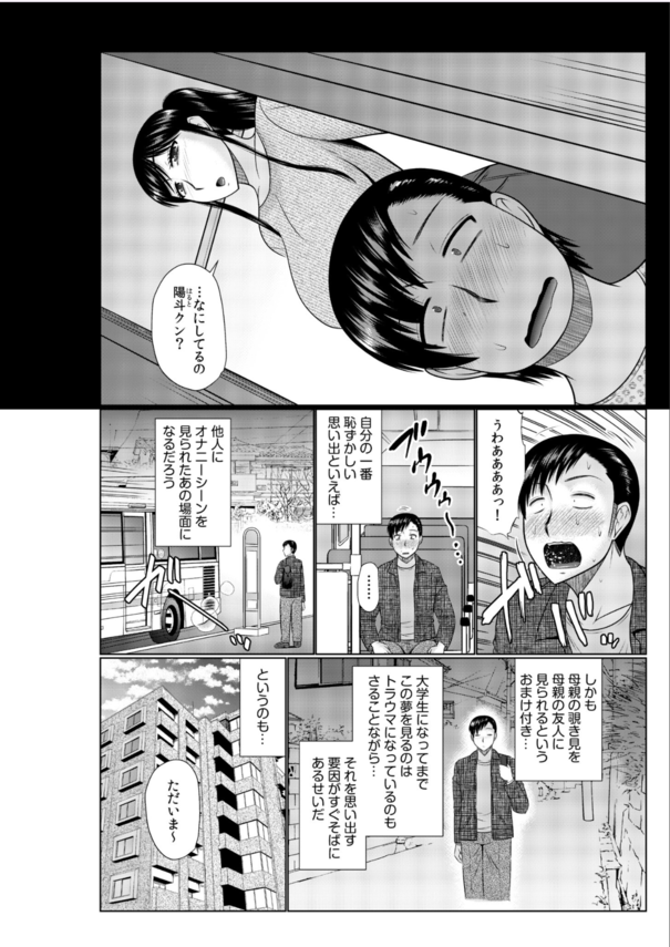 【無料エロ漫画】「よかったら私と…セックスしてみない？」母親の親友にエッチな提案をされて…