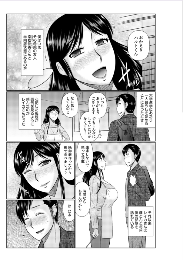 【無料エロ漫画】「よかったら私と…セックスしてみない？」母親の親友にエッチな提案をされて…