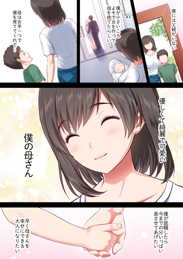 【エロ漫画】義父から母親を奪い返す為に禁断の行動にでる息子がヤバい…