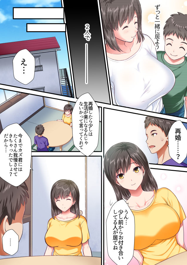 【エロ漫画】義父から母親を奪い返す為に禁断の行動にでる息子がヤバい…