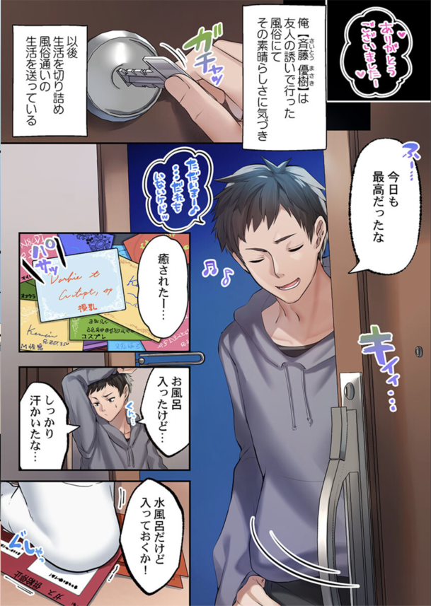 【エロマンガ】欲求不満な泡姫がピュア男では味わえない「本物のセックス」を知ってしまった結果…