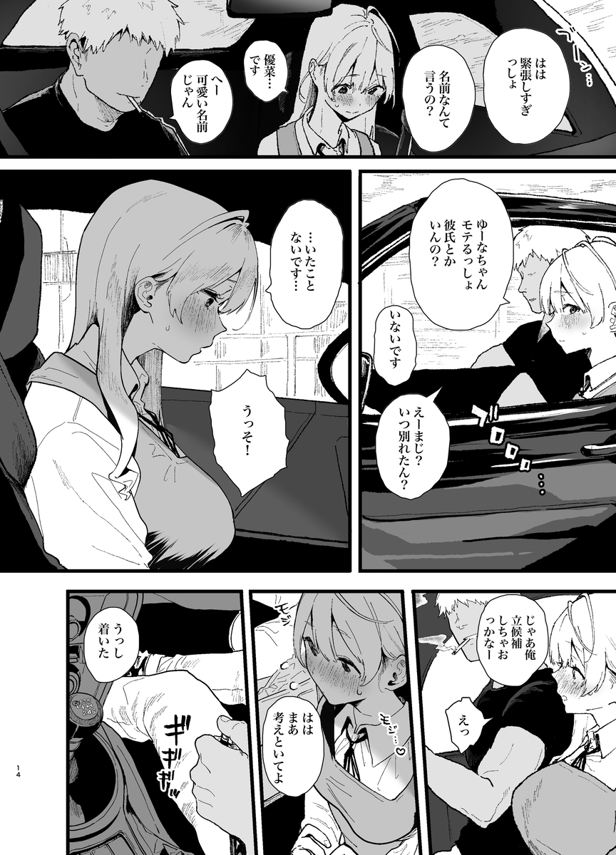 【エロ漫画】初めて見るセックスにドキドキが収まらない初心な女の子が初めてを知った時…