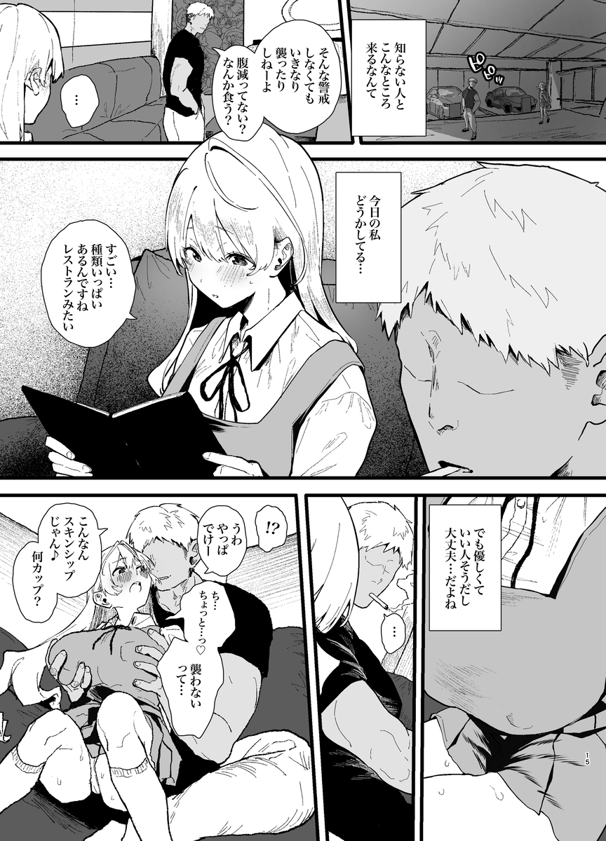 【エロ漫画】初めて見るセックスにドキドキが収まらない初心な女の子が初めてを知った時…