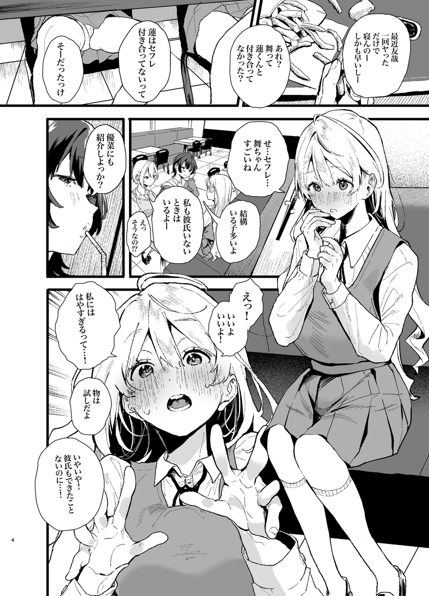 【エロ漫画】初めて見るセックスにドキドキが収まらない初心な女の子が初めてを知った時…