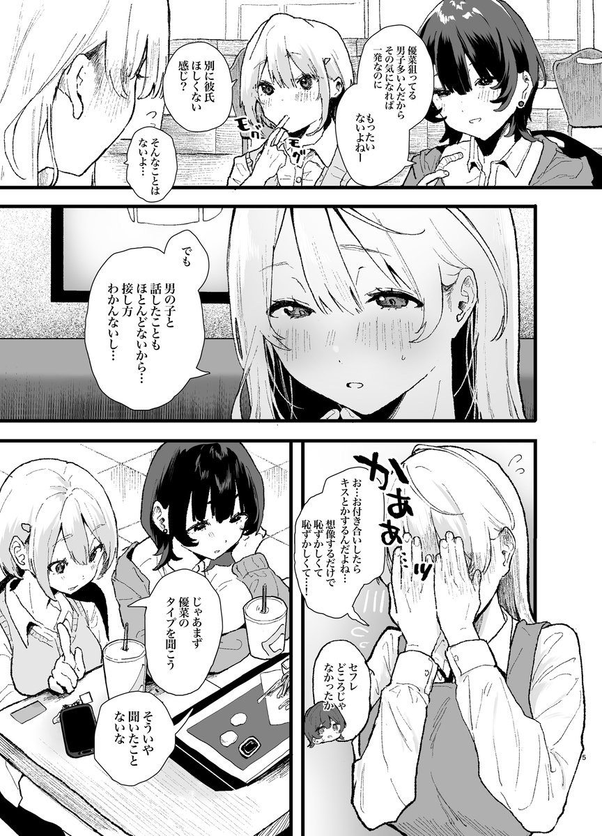 【エロ漫画】初めて見るセックスにドキドキが収まらない初心な女の子が初めてを知った時…