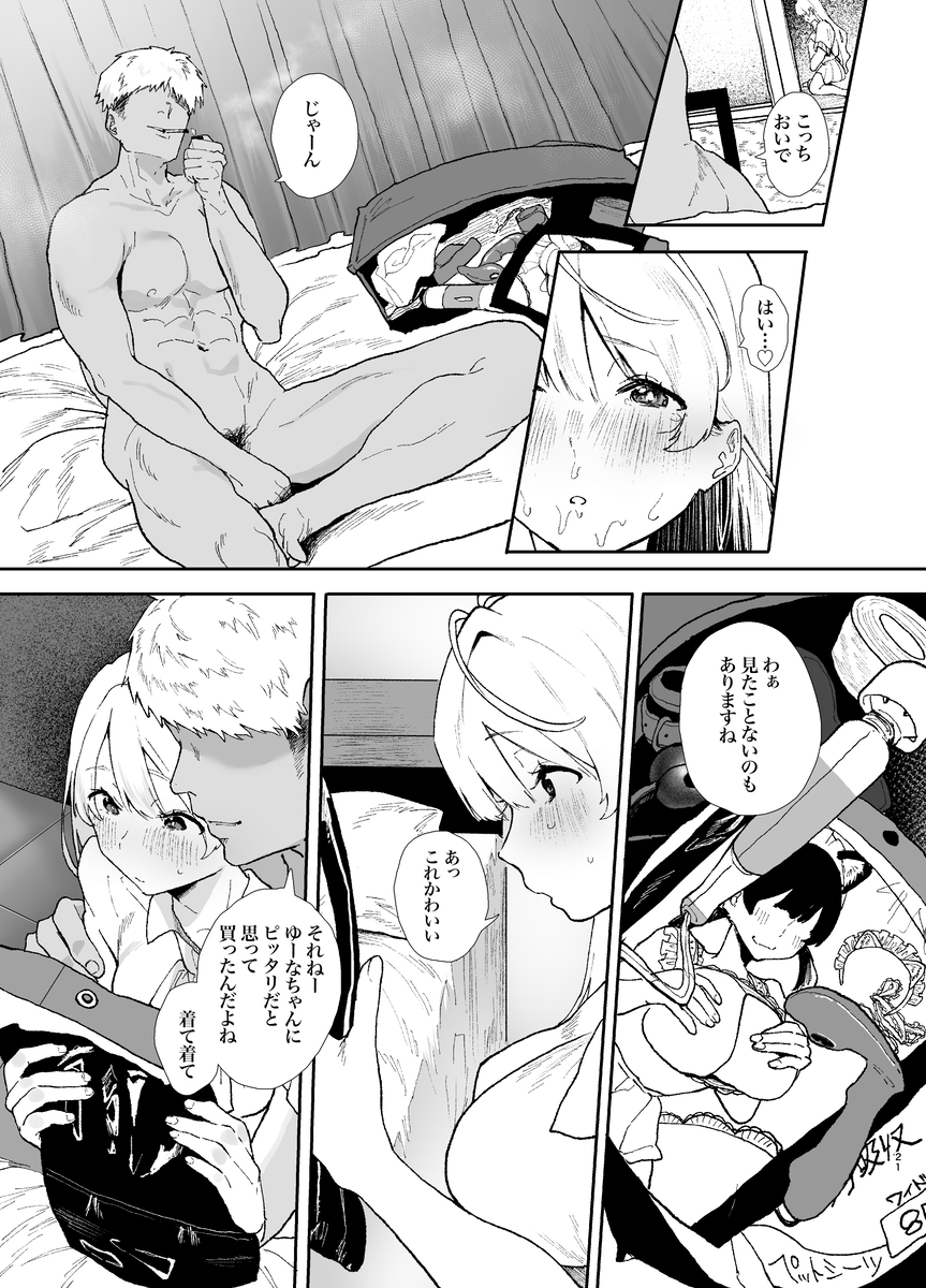 【エロマンガ】清楚で可愛い女の子がセックスの気持ちよさを知ってしまい…何度も何度もハメまくる！