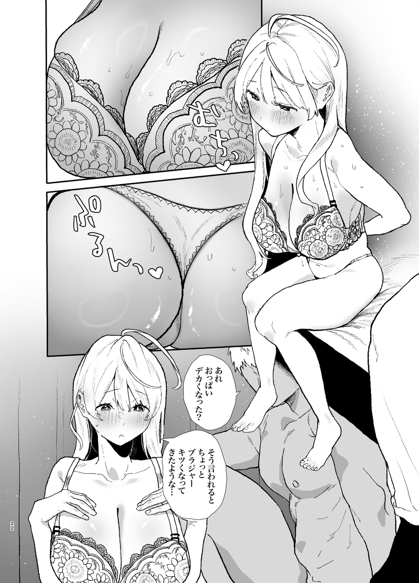 【エロマンガ】清楚で可愛い女の子がセックスの気持ちよさを知ってしまい…何度も何度もハメまくる！