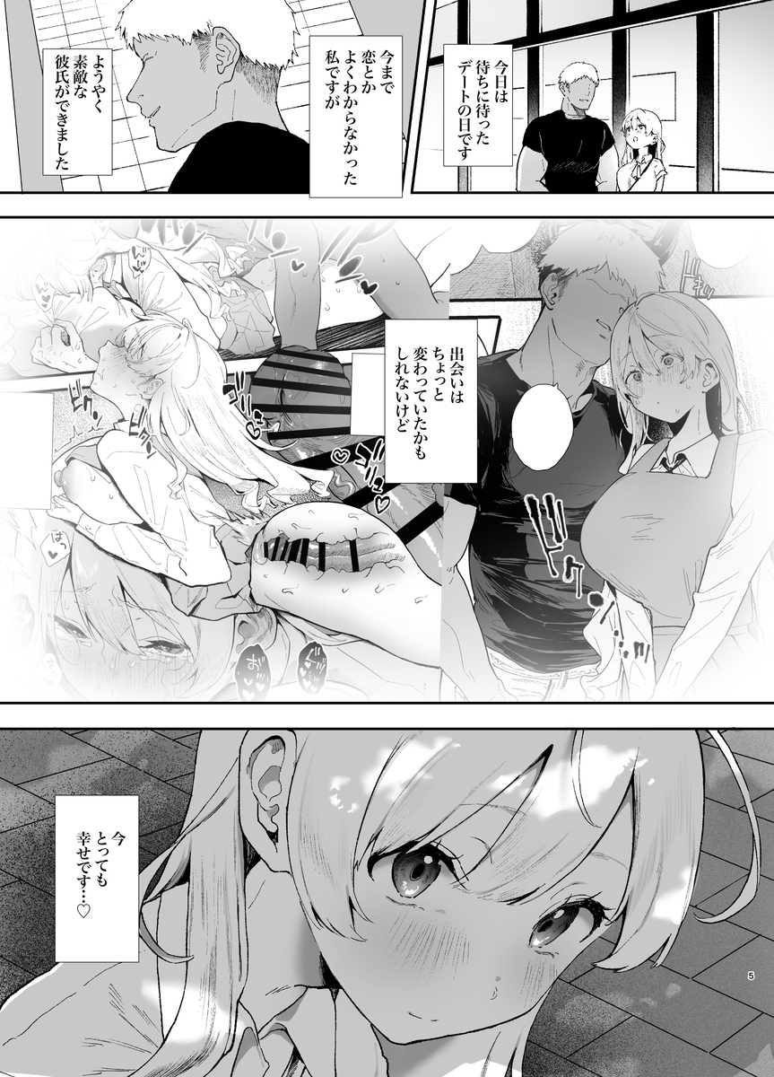 【エロマンガ】清楚で可愛い女の子がセックスの気持ちよさを知ってしまい…何度も何度もハメまくる！
