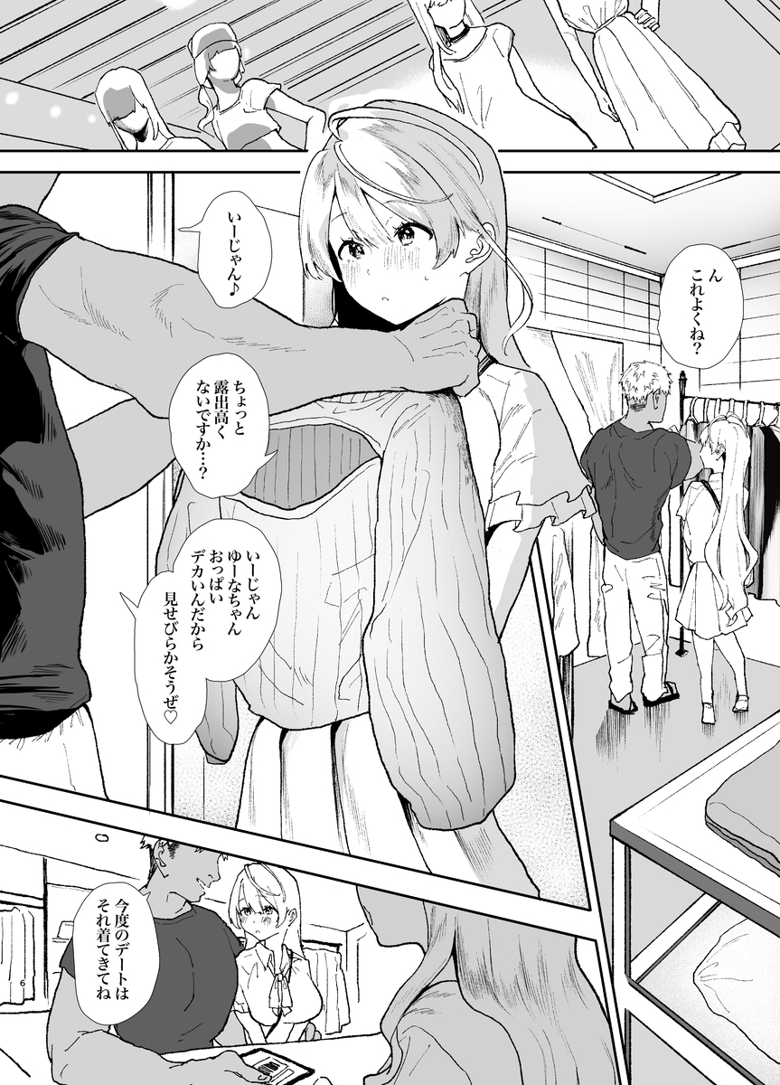 【エロマンガ】清楚で可愛い女の子がセックスの気持ちよさを知ってしまい…何度も何度もハメまくる！