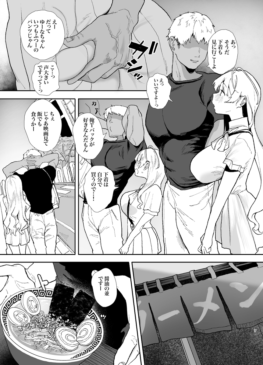 【エロマンガ】清楚で可愛い女の子がセックスの気持ちよさを知ってしまい…何度も何度もハメまくる！