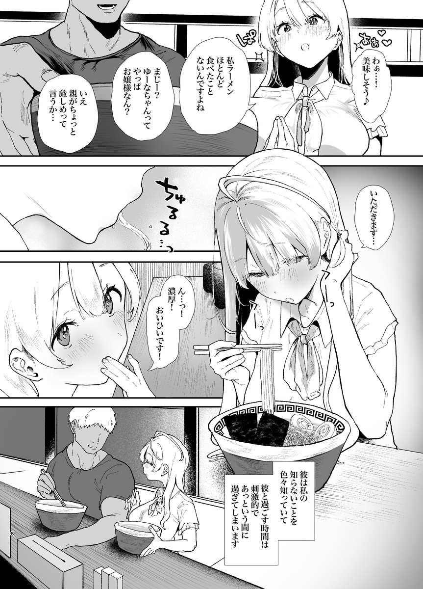 【エロマンガ】清楚で可愛い女の子がセックスの気持ちよさを知ってしまい…何度も何度もハメまくる！