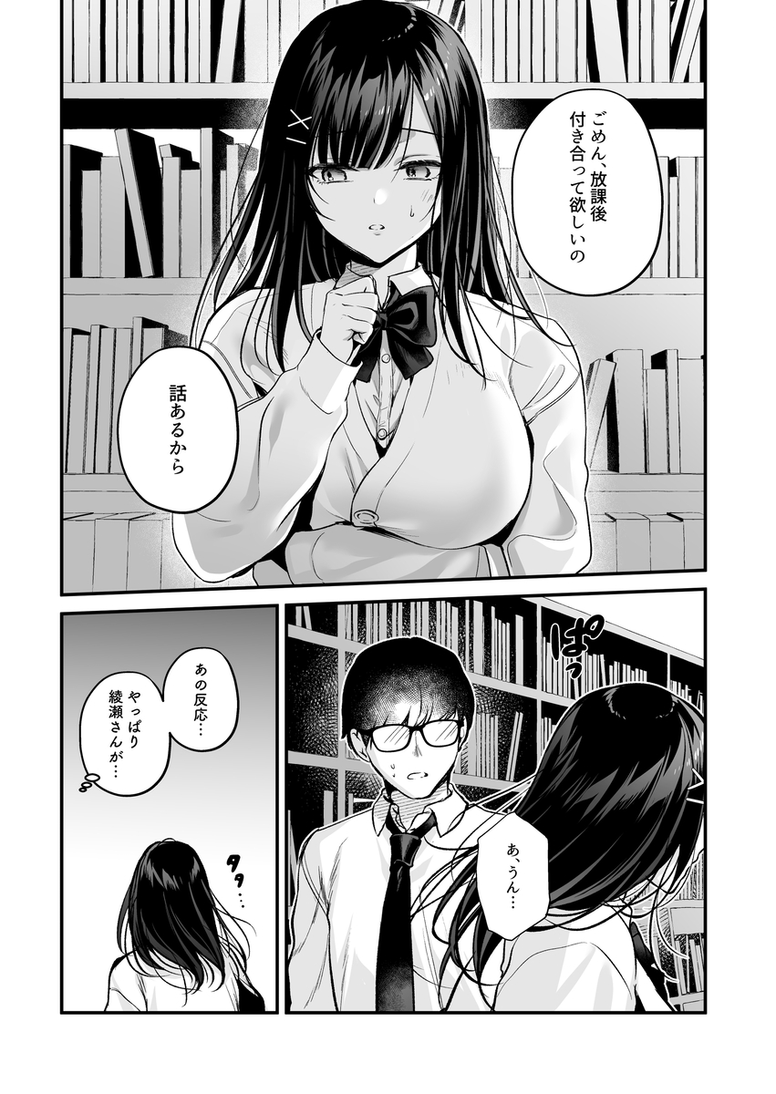 【えろまんが】清楚だと思ってた同級生と毎日濃厚エッチ