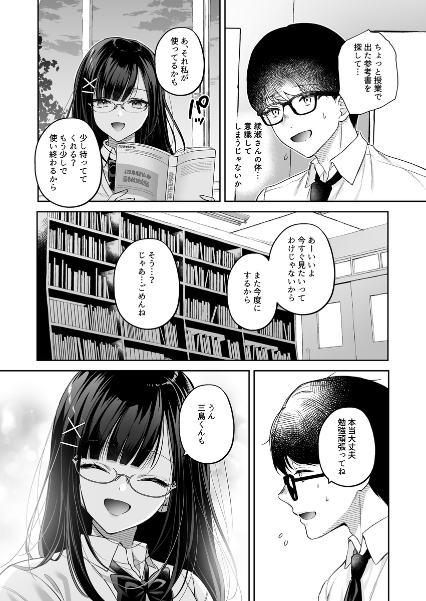 【えろまんが】清楚だと思ってた同級生と毎日濃厚エッチ