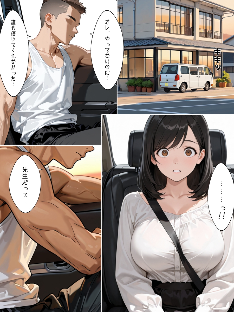 【エロマンガ】元教え子に寝取られ堕とされる清楚系巨乳人妻