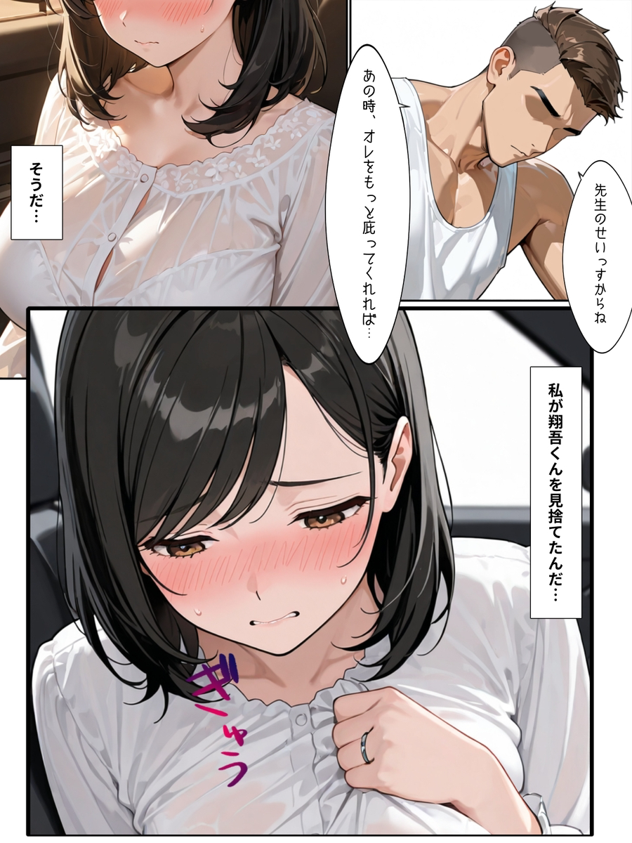 【エロマンガ】元教え子に寝取られ堕とされる清楚系巨乳人妻