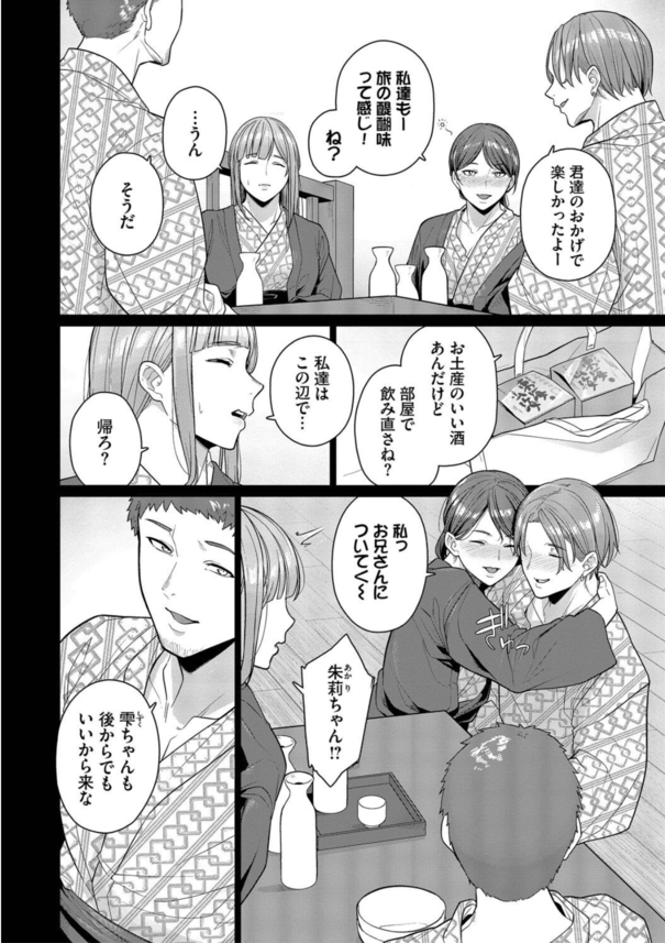 【エロ漫画人妻】繰り返す過ち…こんな快感知ったらもう戻れないー