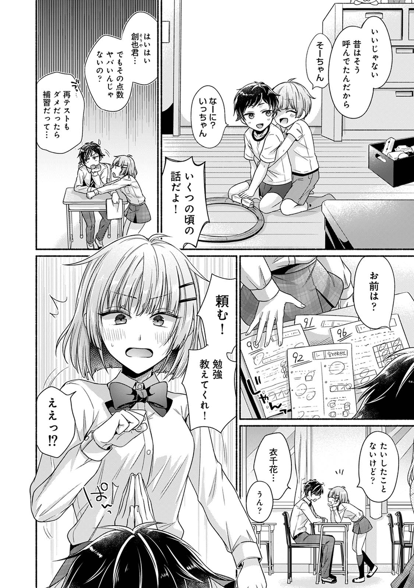 【エロマンガ】幼馴染とのエッチな勉強会が最高すぎるッ！