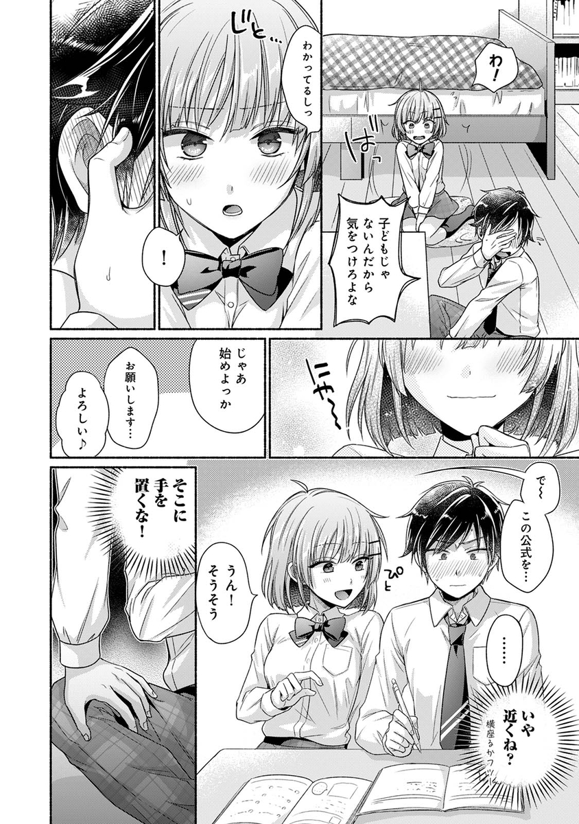 【エロマンガ】幼馴染とのエッチな勉強会が最高すぎるッ！