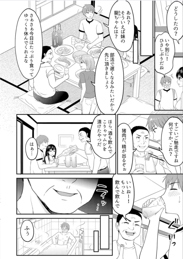【えろまんが】性に無知な田舎娘に性開発してみた結果…