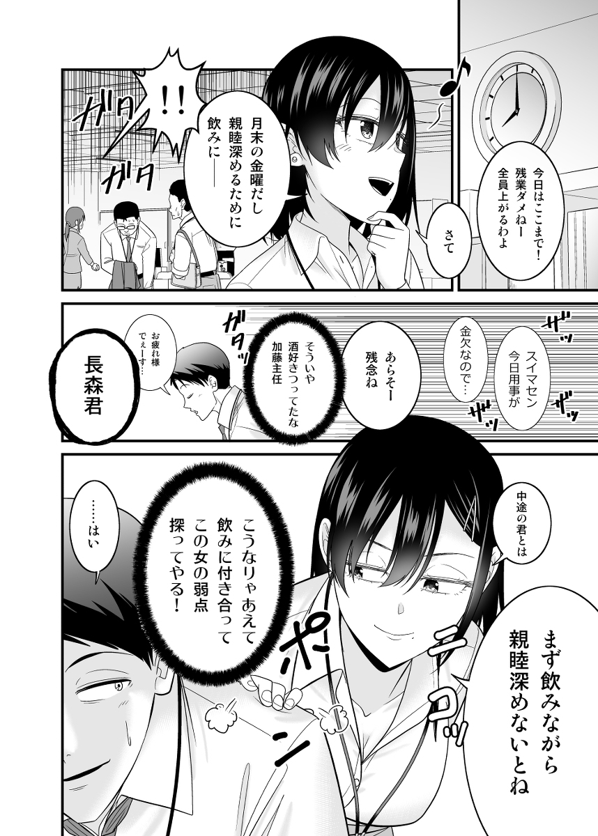 【えろまんが】人妻上司のトロ顔に勃起不可避！初不倫でメロメロ完堕ちしていく姿がヤバい！