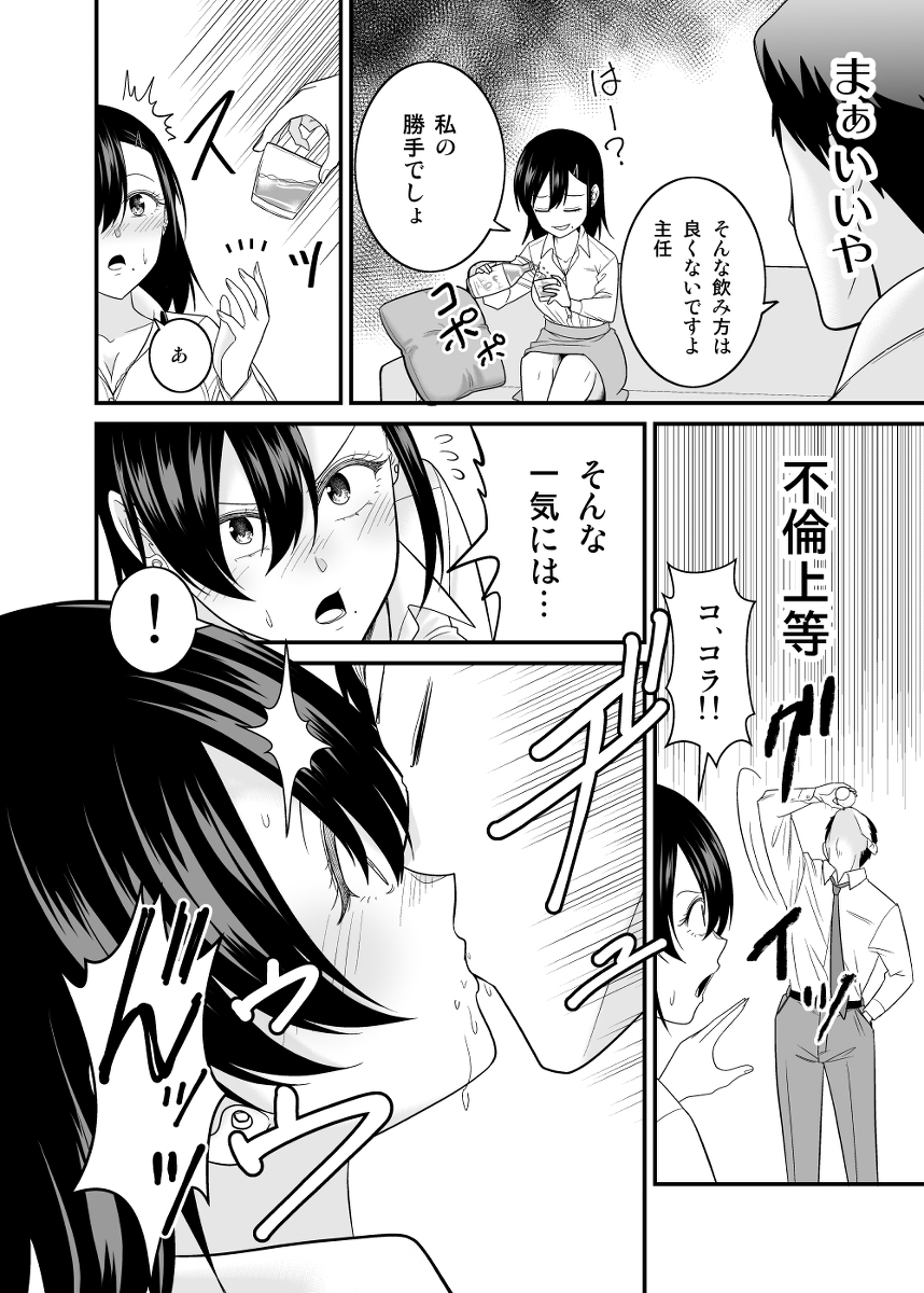 【えろまんが】人妻上司のトロ顔に勃起不可避！初不倫でメロメロ完堕ちしていく姿がヤバい！