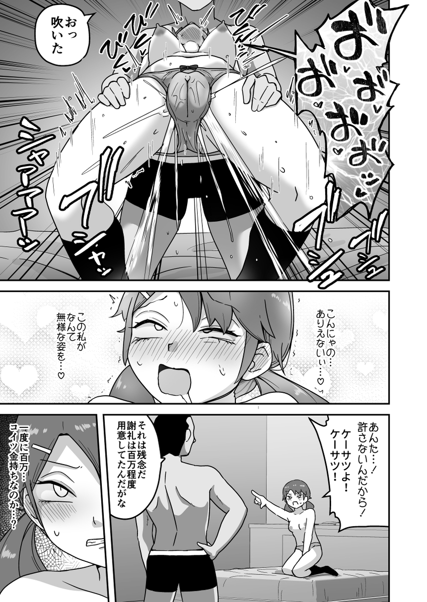 【エロマンガ】パパ活JKさんぶっ壊れるまでイカされ続けた結果…