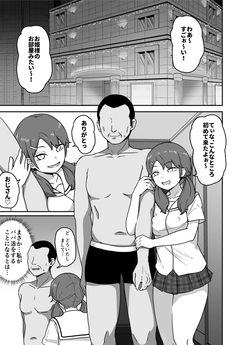 【えろまんが】おじさんを誘惑して大金を脅し取るクソビッチ生意気JKにお仕置き絶頂地獄