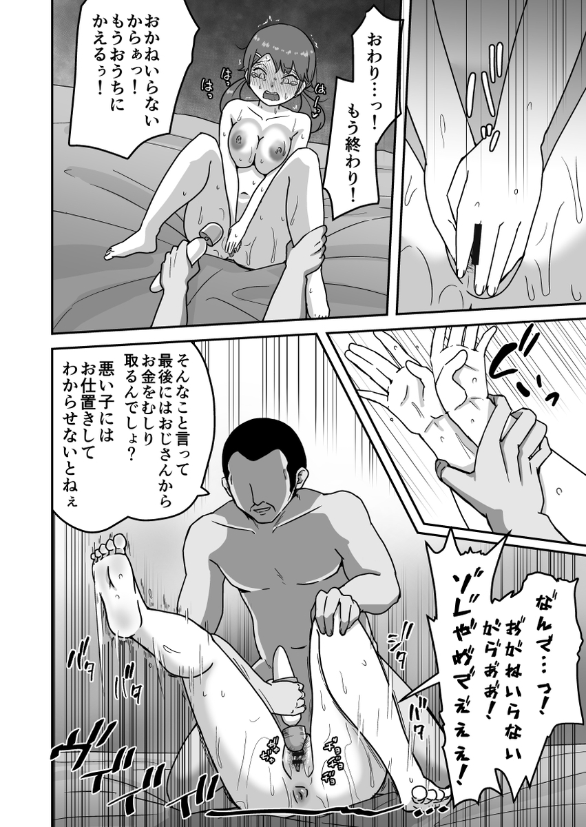 【エロマンガ】パパ活JKさんぶっ壊れるまでイカされ続けた結果…