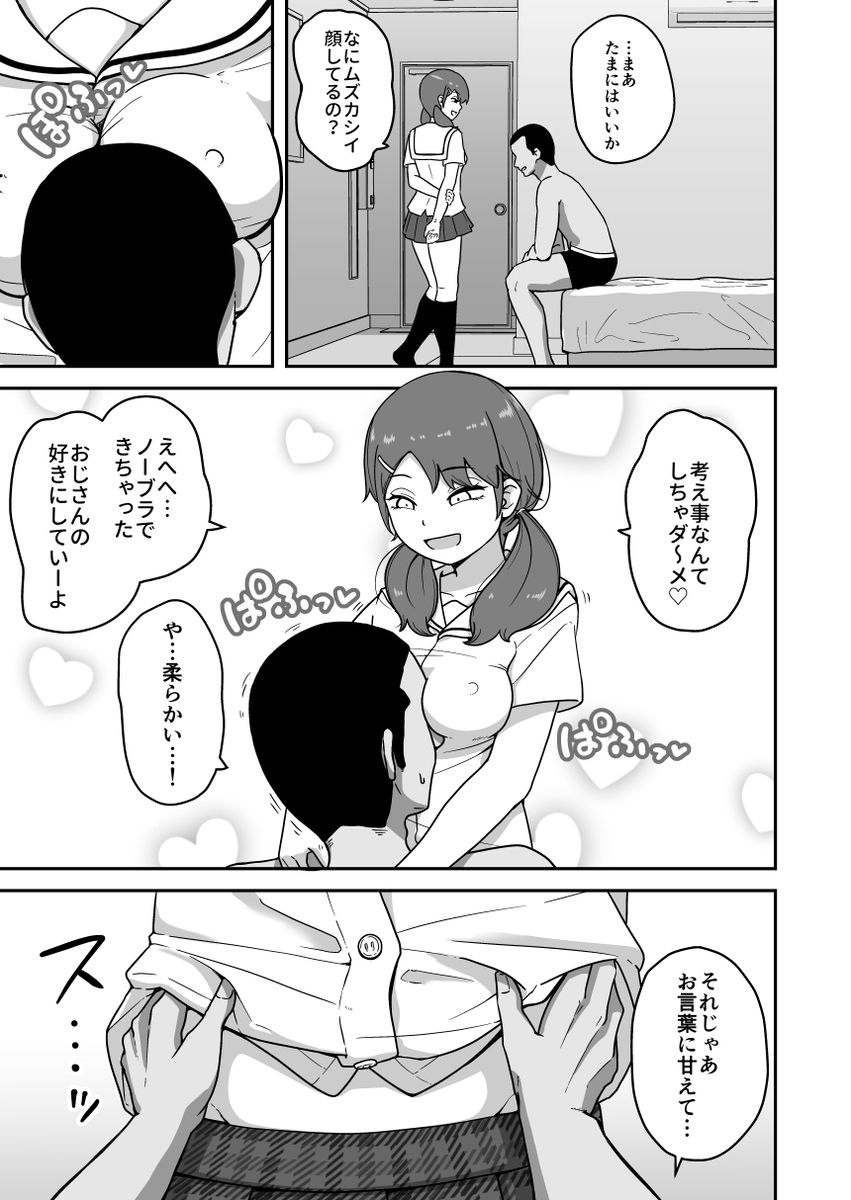 【エロマンガ】パパ活JKさんぶっ壊れるまでイカされ続けた結果…