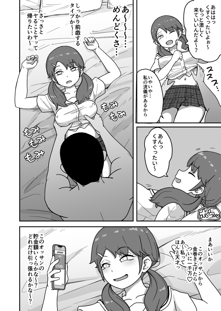 【エロマンガ】パパ活JKさんぶっ壊れるまでイカされ続けた結果…