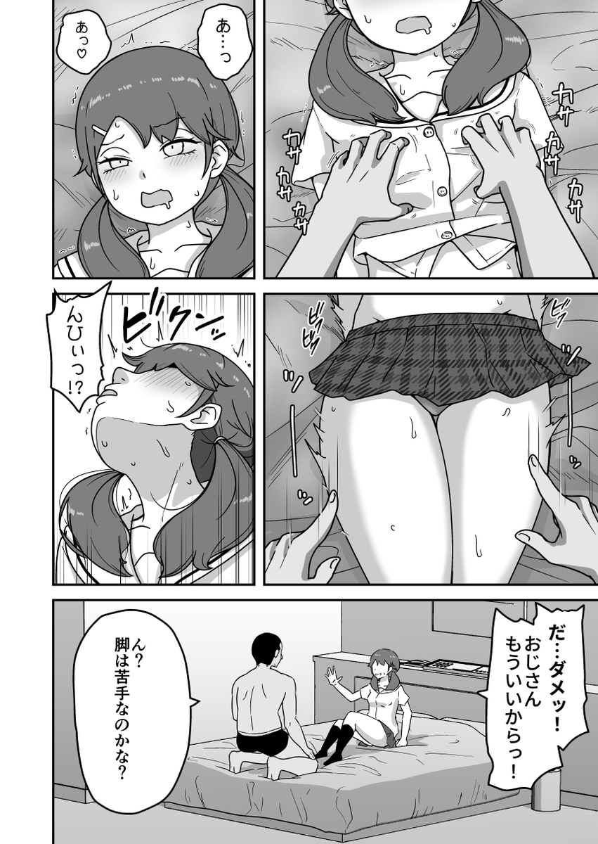 【エロマンガ】パパ活JKさんぶっ壊れるまでイカされ続けた結果…