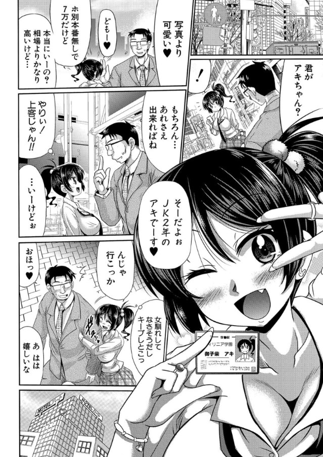 【エロ漫画無料】おっさんチンポにどっぷりとハマってエロエロになっていく巨乳JK