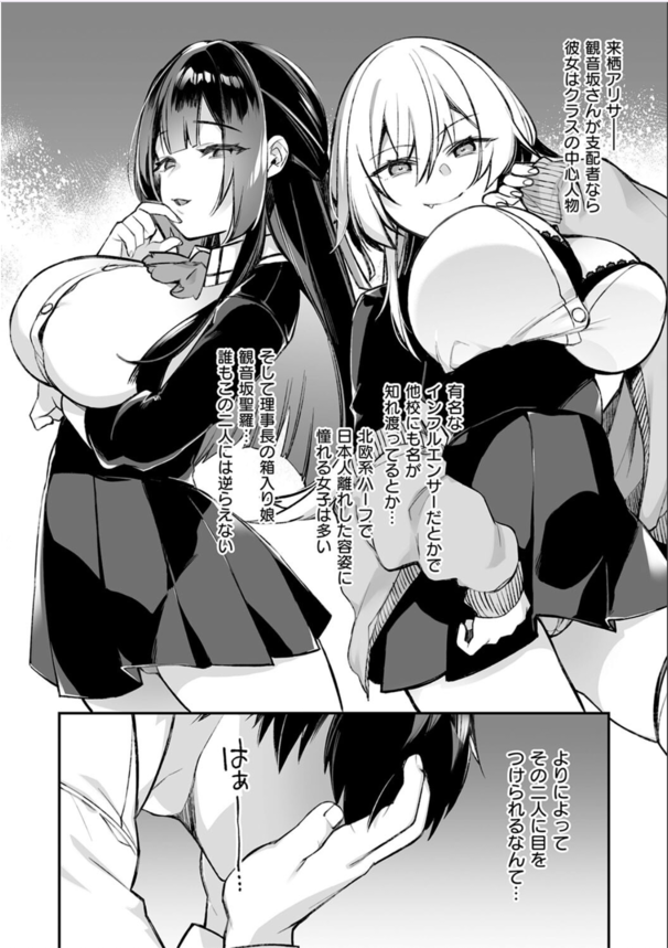 【えろまんが】共学になったばかりのお嬢様学校にたった1人の男子として入学することになった結果…