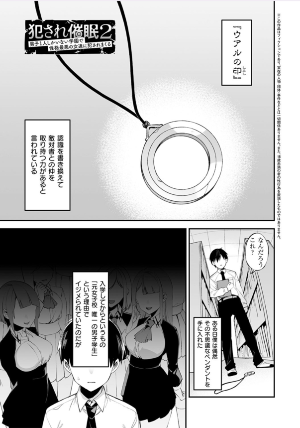 【えろまんが】共学になったばかりのお嬢様学校にたった1人の男子として入学することになった結果…