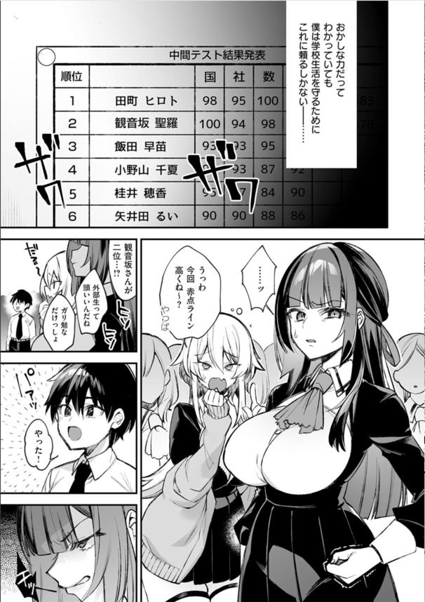 【えろまんが】共学になったばかりのお嬢様学校にたった1人の男子として入学することになった結果…