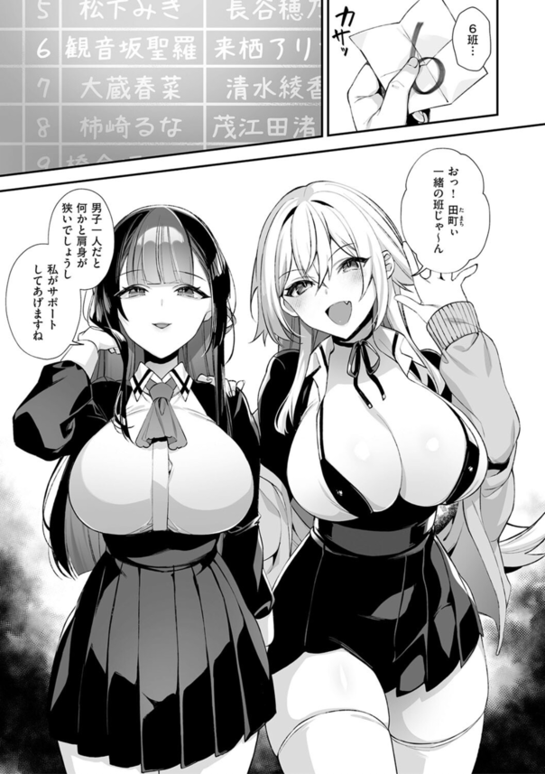 【えろまんが】共学になったばかりのお嬢様学校にたった1人の男子として入学することになった結果…