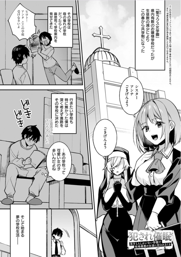 【えろまんが】共学になったばかりのお嬢様学校にたった1人の男子として入学することになった結果…
