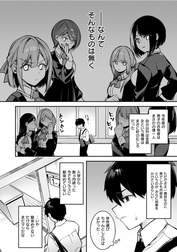 【えろまんが】共学になったばかりのお嬢様学校にたった1人の男子として入学することになった結果…